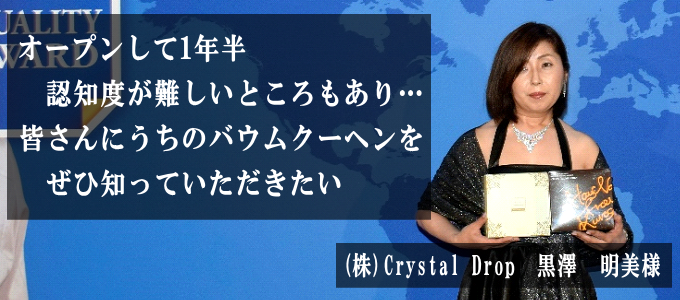 株式会社 Crystal Drop