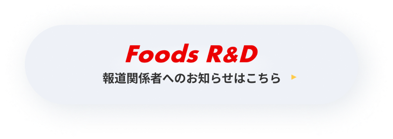 報道関係者へのお知らせはこちら