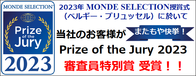 Prize of the Jury 2023 受賞