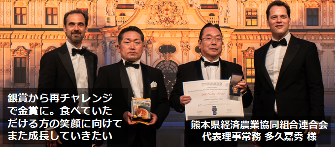 2024年受賞/熊本県経済農業協同組合連合会