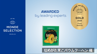 awardlist2025-008s.png